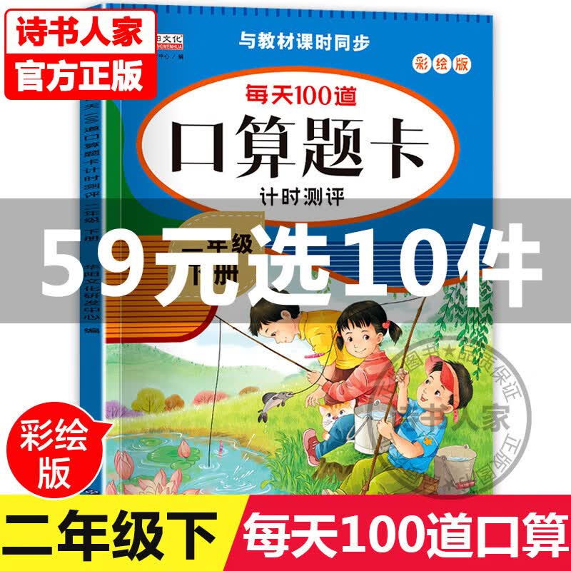 二年级下册口算题卡人教版 小学二年级下教材同步专项训练心算速算练习册题二年级数学思维训练100以内加减法应用题计算能手天天练