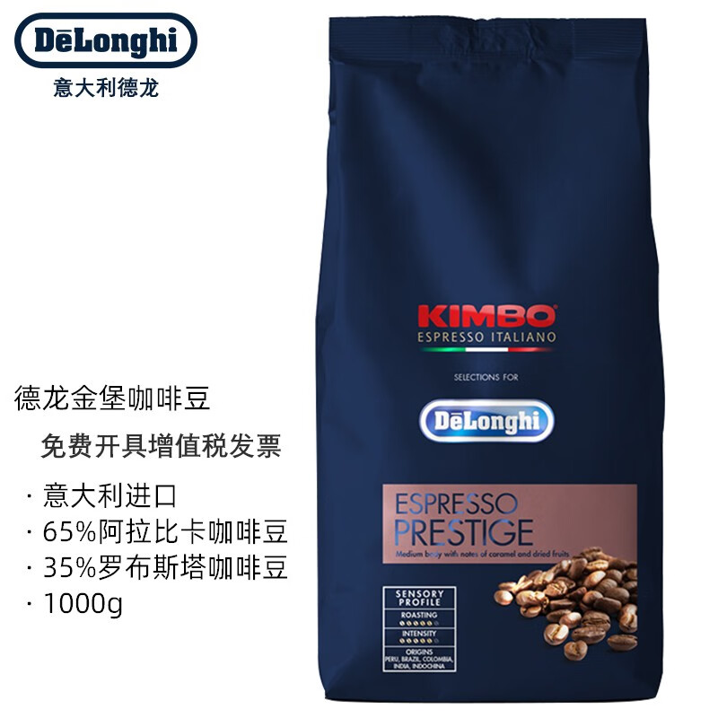 德龙(delonghi) 意大利进口delonghi德龙金堡精品咖啡豆德龙阿拉比卡