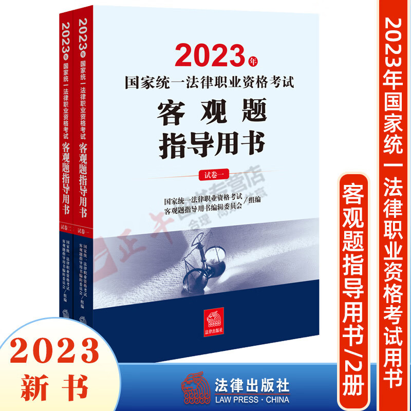 现货 13本套 2023年国家统一法律职