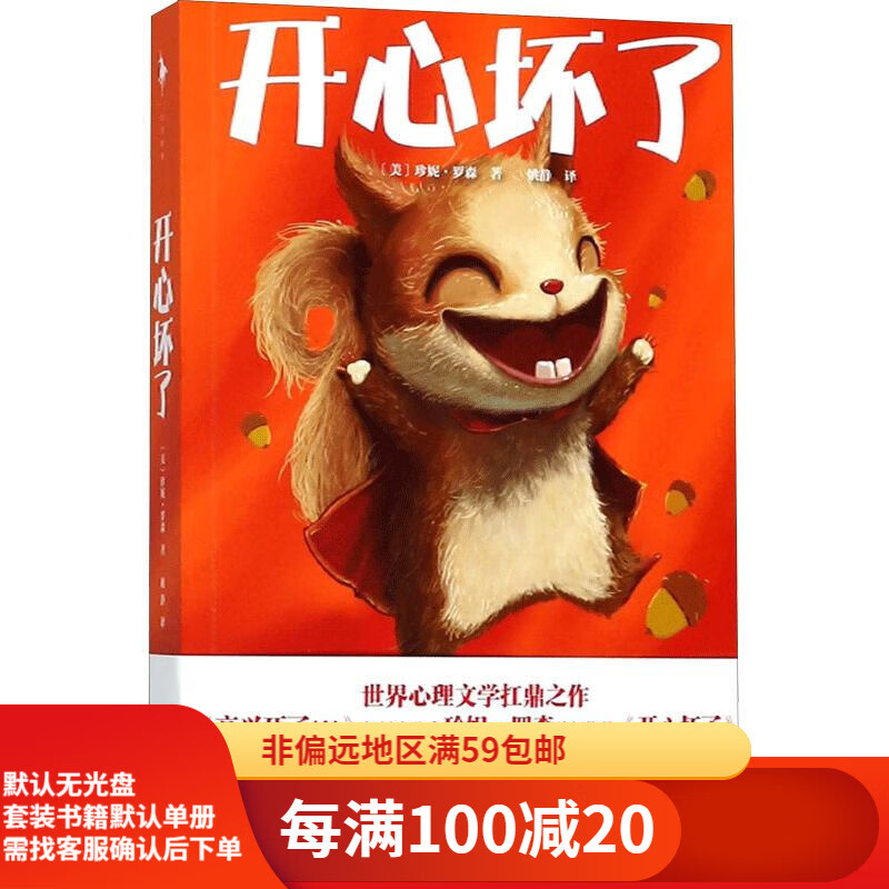 【二手95新】开心坏了 【二手95新】