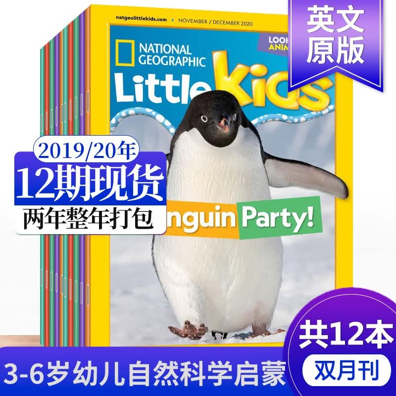 美国国家地理幼儿版杂志National Geographic Little Kids 原版全英2023/22年宝宝英语启蒙 2019/2020年共12本现货