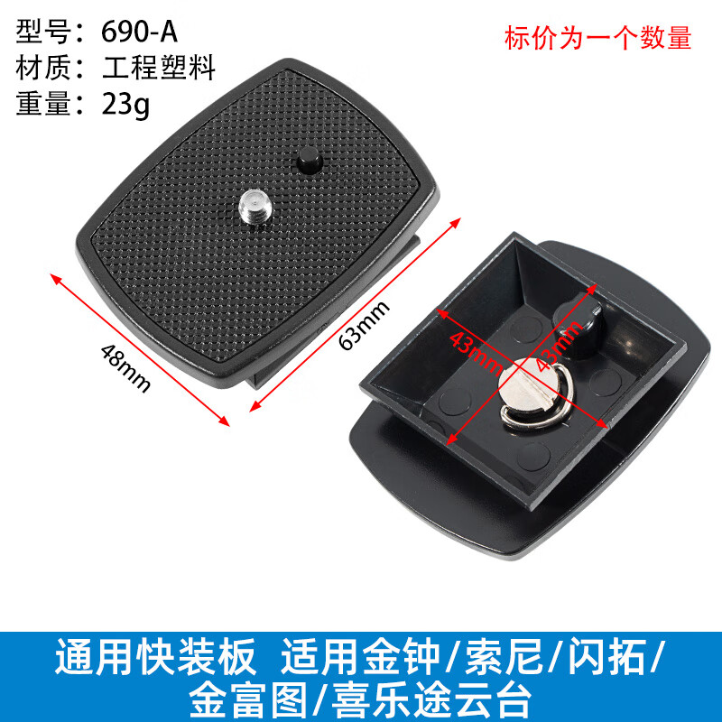 贝欣（BEXIN） 云台快装板底座单反相机三脚架球形三维液压云台阿卡通用快拆板卡扣配件适用云腾曼富图思锐脚架 690A（卡口43MM*43MM普通发货）