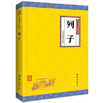 列子