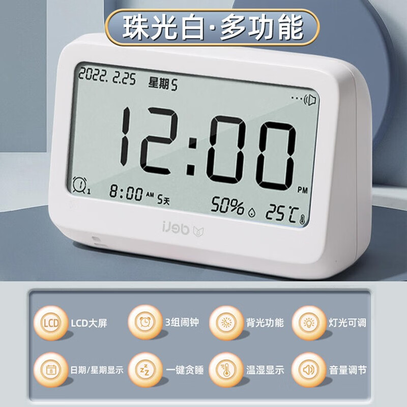 得力(deli)电子闹钟学生智能时钟儿童多功能起床神器男女孩强力叫醒钟