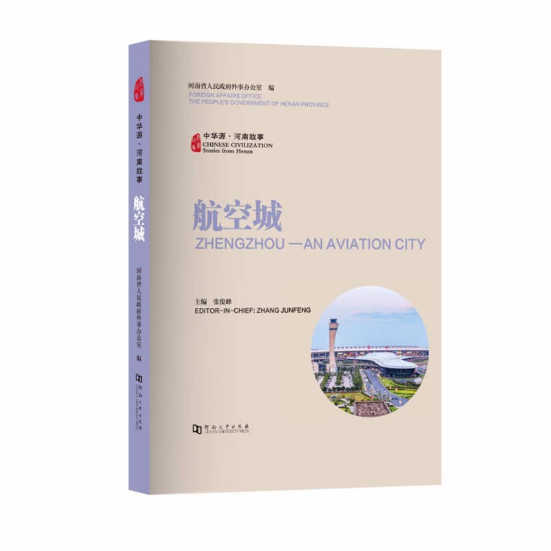 航空城