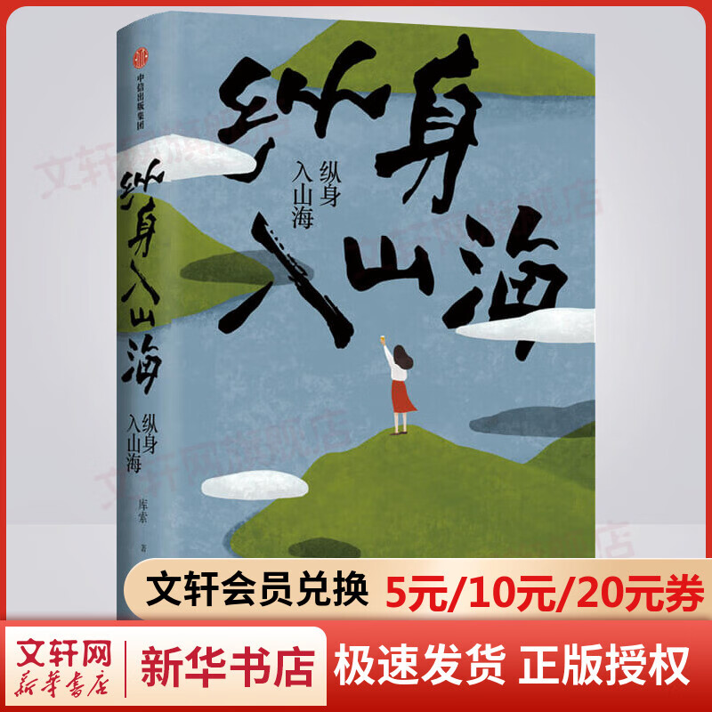 纵身入山海使用感如何?
