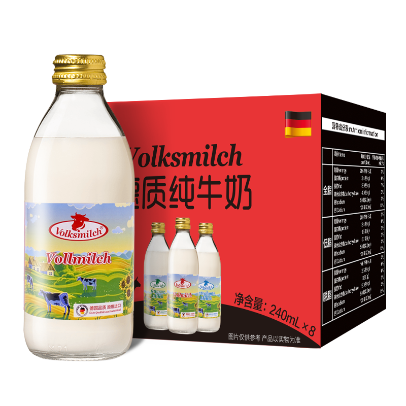 拍2件 德质(volksmilch) 德国进口牛奶 全脂纯牛奶 玻璃瓶 240ml小瓶