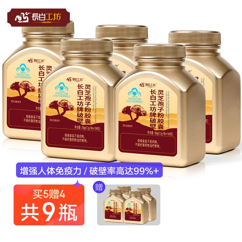 长白工坊 灵芝孢子粉 破壁灵芝孢子粉胶囊 长白山灵芝粉 增强提高免疫