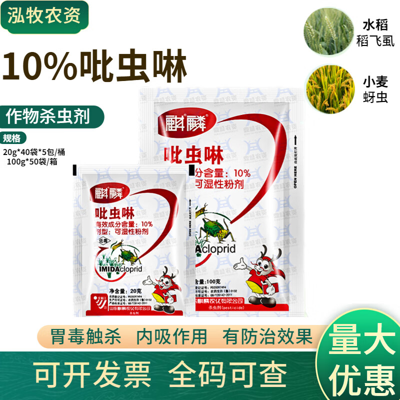 10%吡虫啉 小麦蚜虫腻虫 水稻 稻飞虱农药杀虫剂 20g