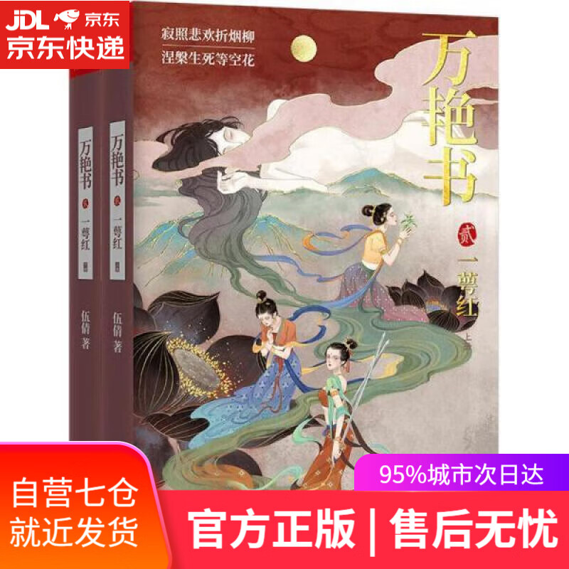 万艳书2:一萼红 伍倩 四川文艺出版社