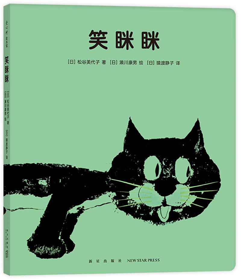 笑眯眯 0-2岁语言启蒙 游戏纸板书 低幼绘本(爱心树童书)