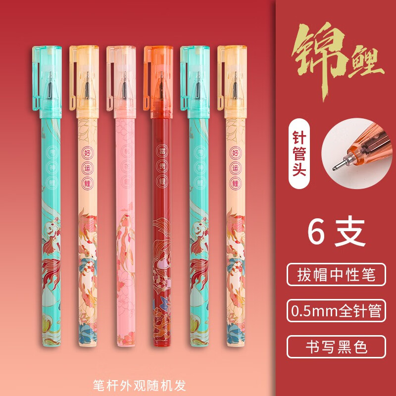 晨光(m&g)锦鲤好运中性笔拔盖式高颜值学生用考试专用女生款可爱好看
