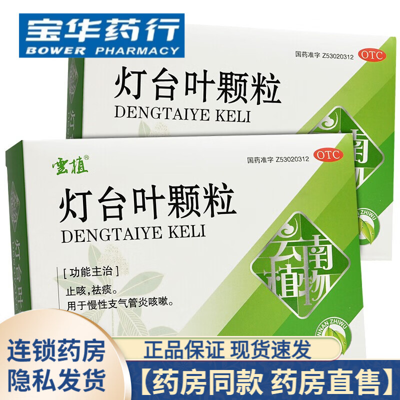 云植 灯台叶颗粒10g*10袋  1盒装