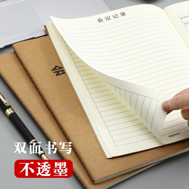 嘉然恒 A4会议记录本笔记本本子加厚牛皮纸封面办公商务会议记录表线装记事本摘录本可定制 A4会议记录本/10本装