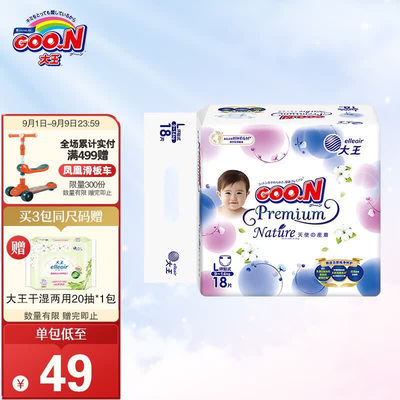 GOO.N大王 环贴式短裤式纸尿裤 天使自然之恩mini系列 mini环贴 L18片（9-14kg）属于什么档次？