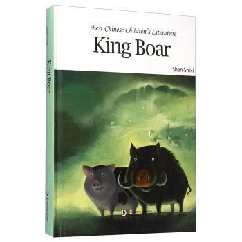 野猪王 沈石溪 著,李海燕 绘,王国振 译【正版书】