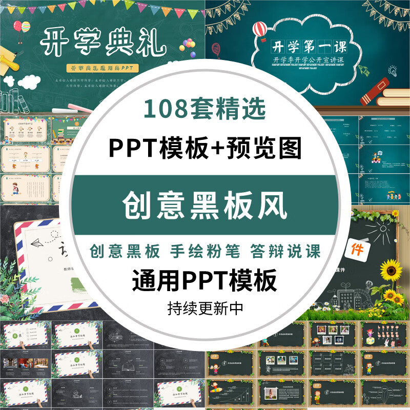 创意黑板粉笔手绘风格ppt模板毕业答辩教育课件培训汇报ppt模版素材
