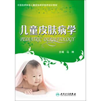 儿童皮肤病学【正版图书】