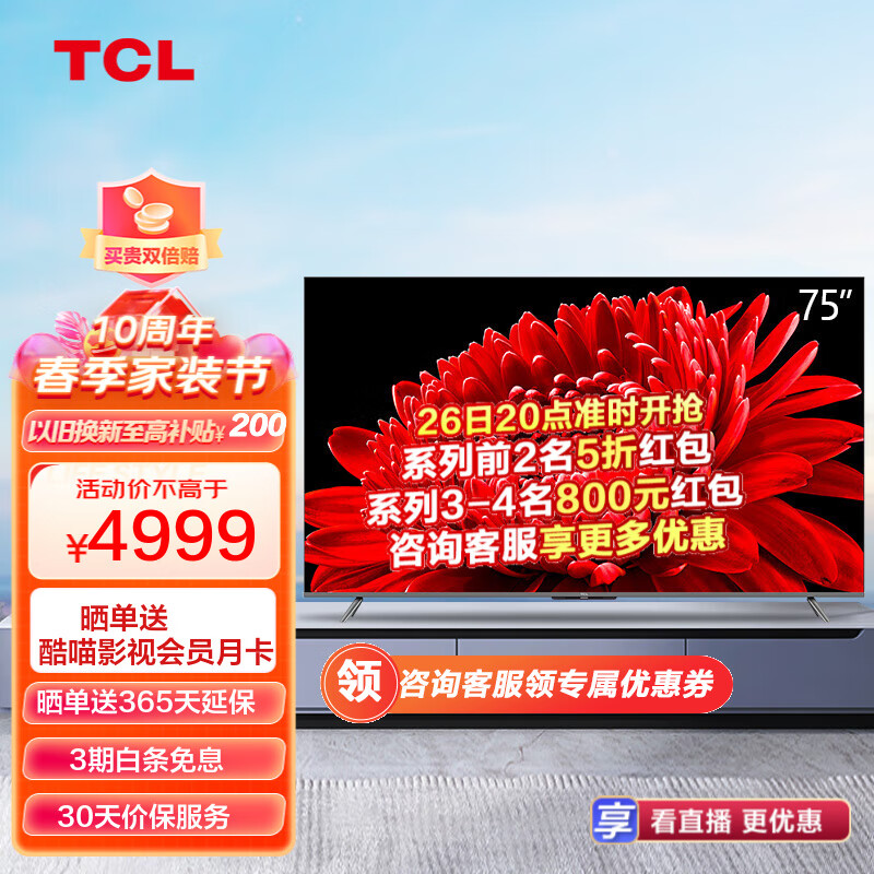 TCL电视 75T8E Max 75英寸 超高清4K QLED量子点 远场语音  液晶平板电视 京东小家 75英寸 官方标配使用感如何?