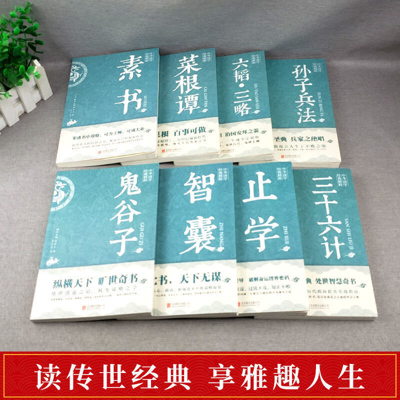 六韬三略太公望黄石公著中华国学经典军事技术谋略兵法大全 （8册）国学经典书全套