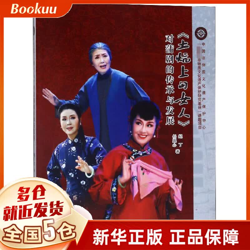 土炕上的女人对蒲剧的传承与发展