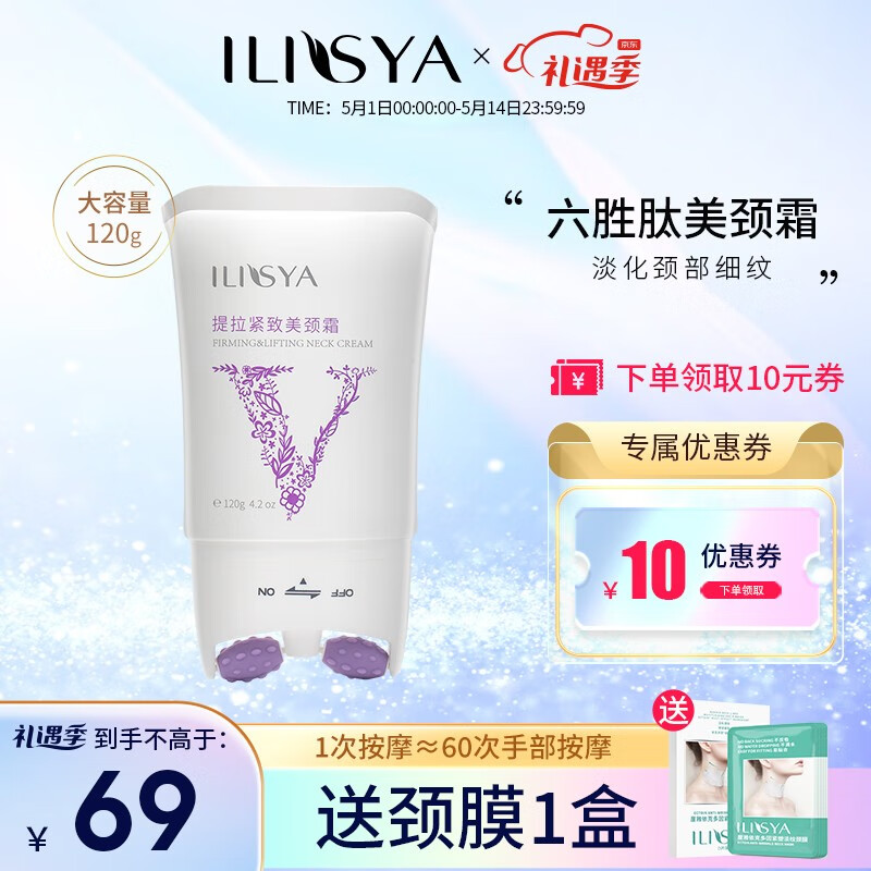 入手了解一下ILISYA120g美颈霜是不是真的好呢？使用二个月感受如何