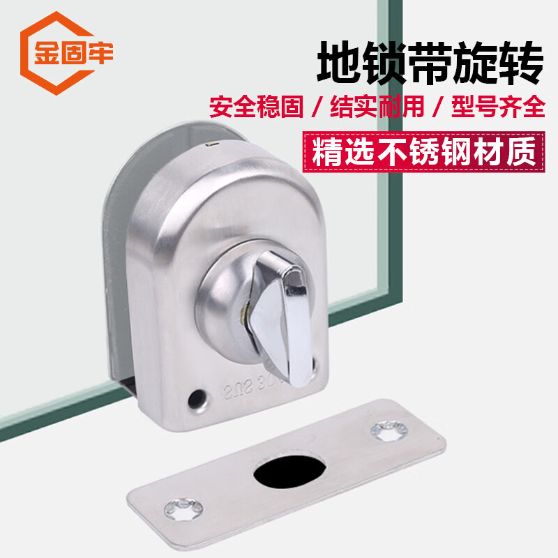 金固牢 不锈钢玻璃门门锁 地锁带旋转-内拧外无 免开孔玻璃门锁 双开