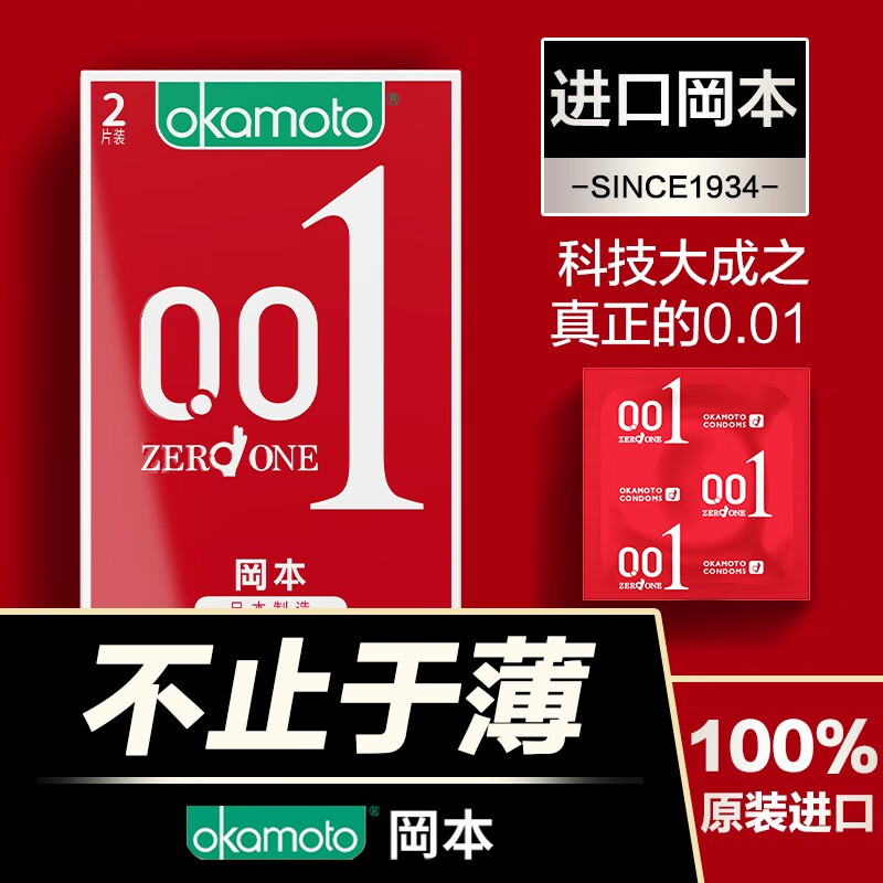 okamoto 安全套 计生用品 套套超薄 001超润滑成人进口冈本003 001