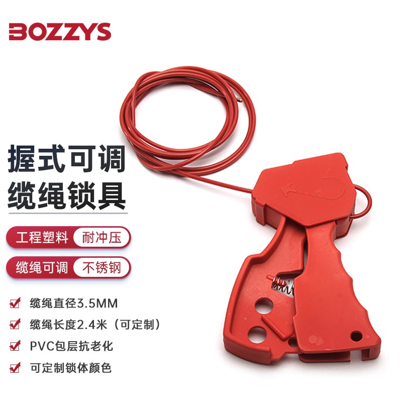 BOZZYS握式缆绳锁锁具2.4M不锈钢缆绳直径3.5MM工业设备锁定能量隔离L01 L01 缆绳长度2.4M;直径3.5MM