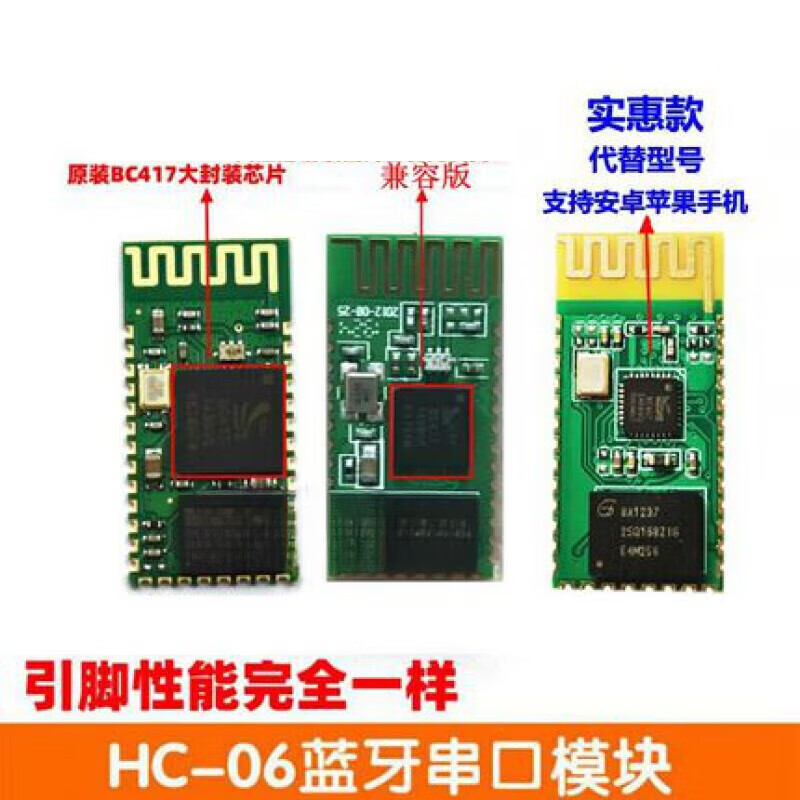 HC-06蓝牙串口模块连接51单片机 CSR无线透传模组 HC-07 BC417大封装芯片