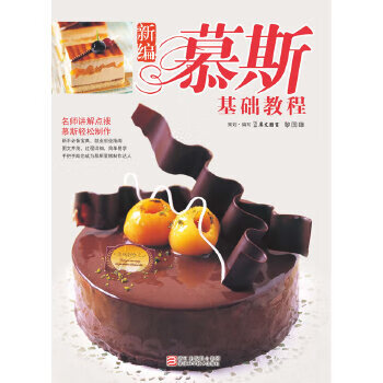 新编慕斯基础教程
