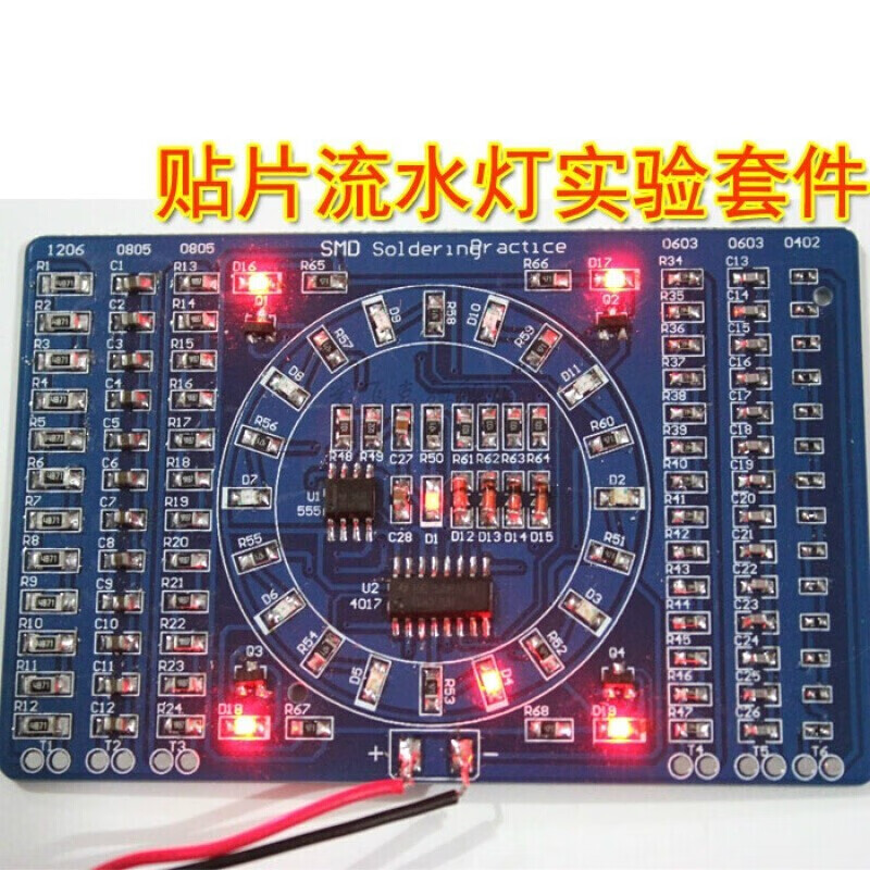 穗之语贴片元件焊接练习板流水灯套件技能训练电子实训制作 套件