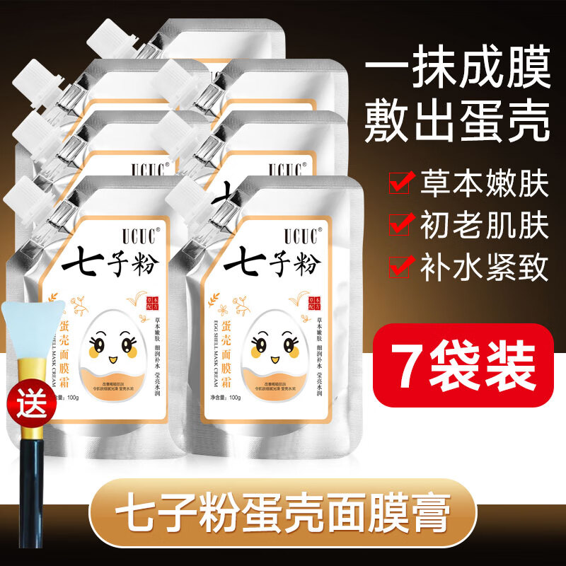 【到手7袋装】七子粉蛋壳面膜膏草本补水保湿紧致改善暗沉撕拉涂抹式免调软膜泥男女 700g  UCUC 