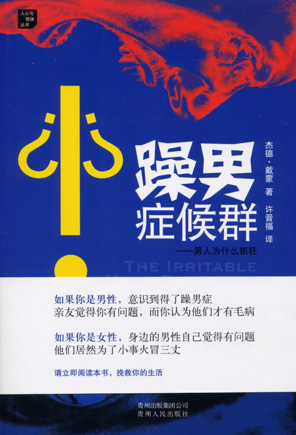 躁症候群:人为什么抓狂【正版书籍】