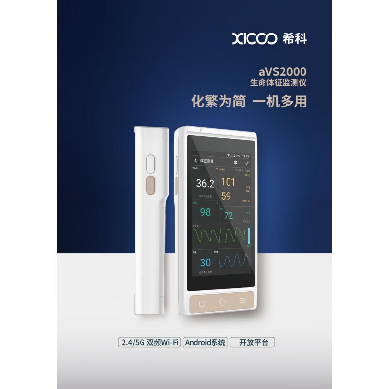 生命体征监测仪 生命体征监测仪avs2000 生命体征监测仪