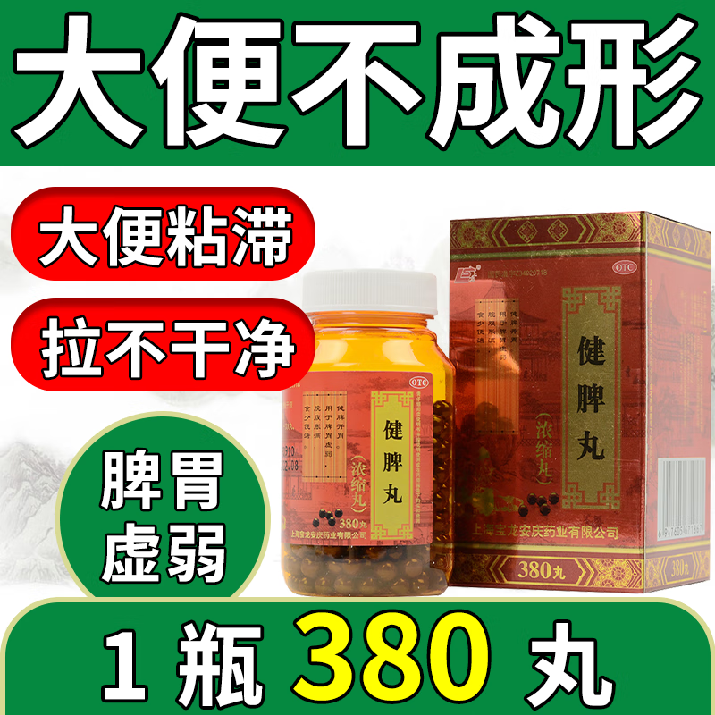 健脾丸 治大便不成形的药脾胃虚弱补脾健胃成人拉胃胀腹胀调理肠胃