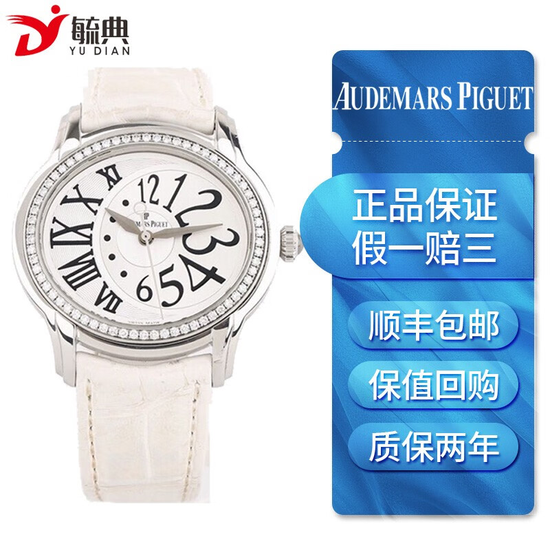 【二手95新】爱彼千禧系列 自动机械女士精钢镶钻腕表  二手奢侈品