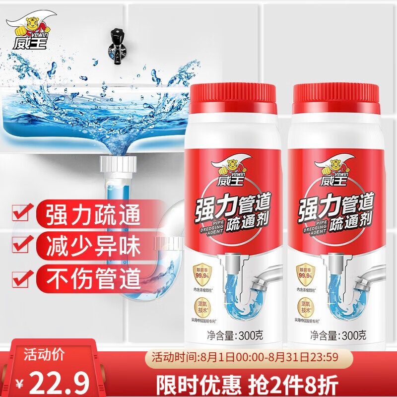 【旗舰店】威王 管道疏通剂 600g*2瓶