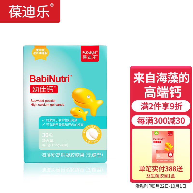 葆迪乐乳钙片,宝宝健康成长必备