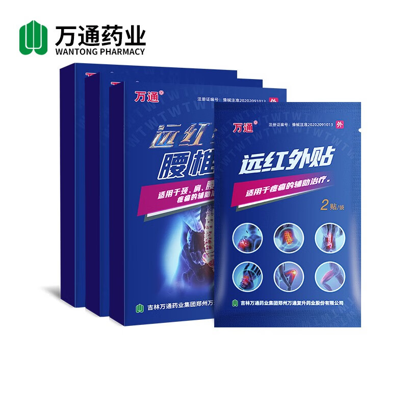 舒缓身体不适,选万通腰椎贴|远红外理疗贴价格走势
