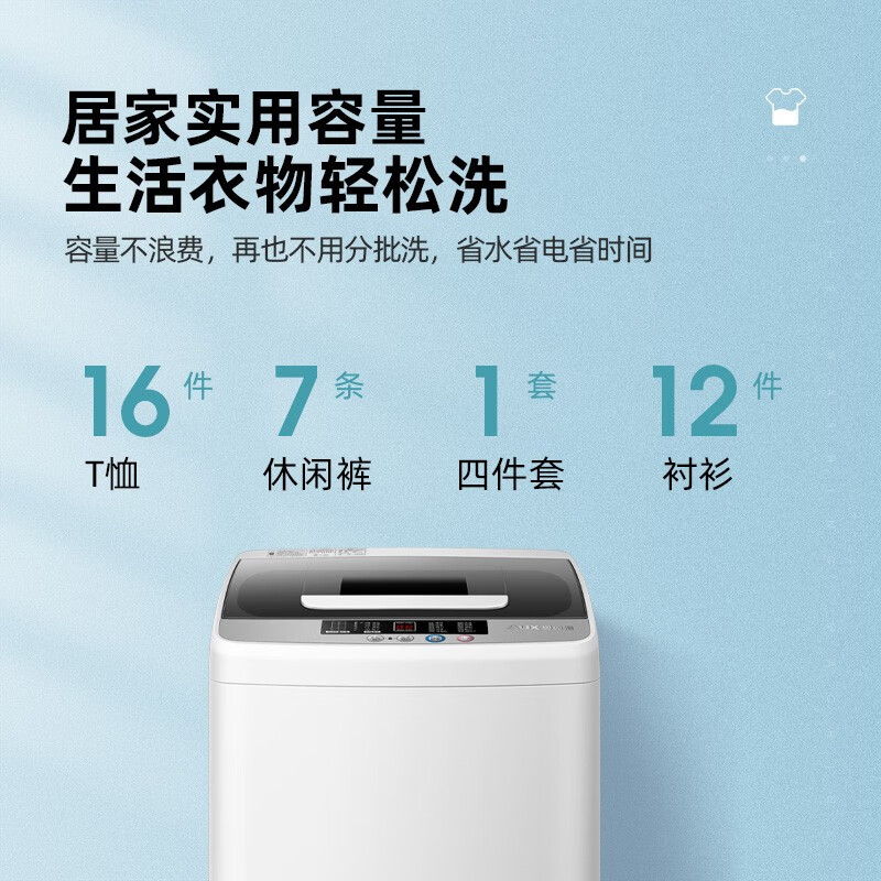 奥克斯（AUX） 波轮洗衣机全自动 八大程序大容量 家用小型宿舍租房 一键脱水 带甩干 HB45Q75-A19399【7.5推荐款】