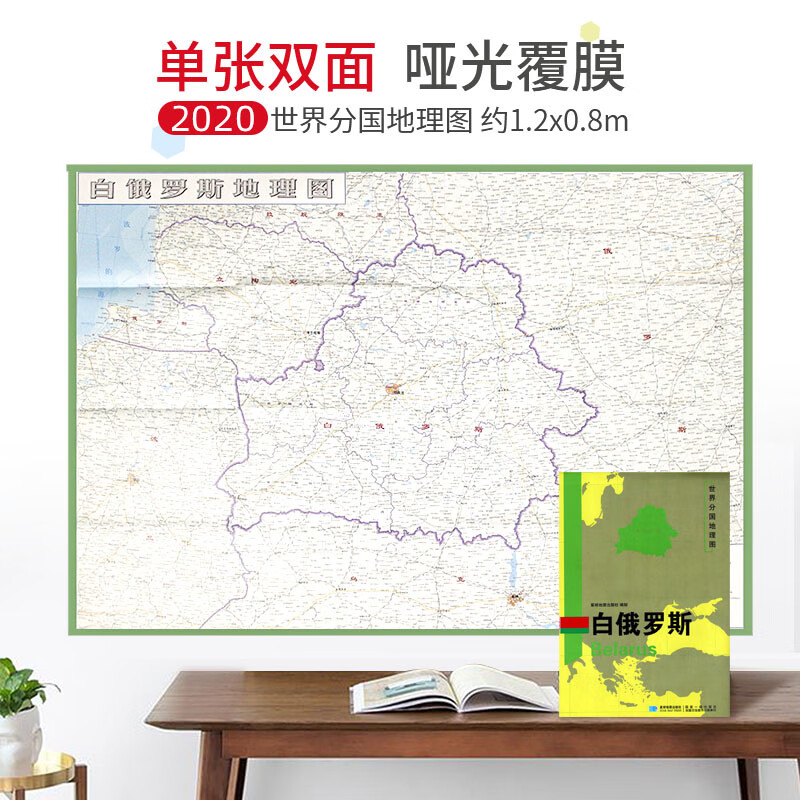 【超详版】白俄罗斯 世界分国地理地图 星球版