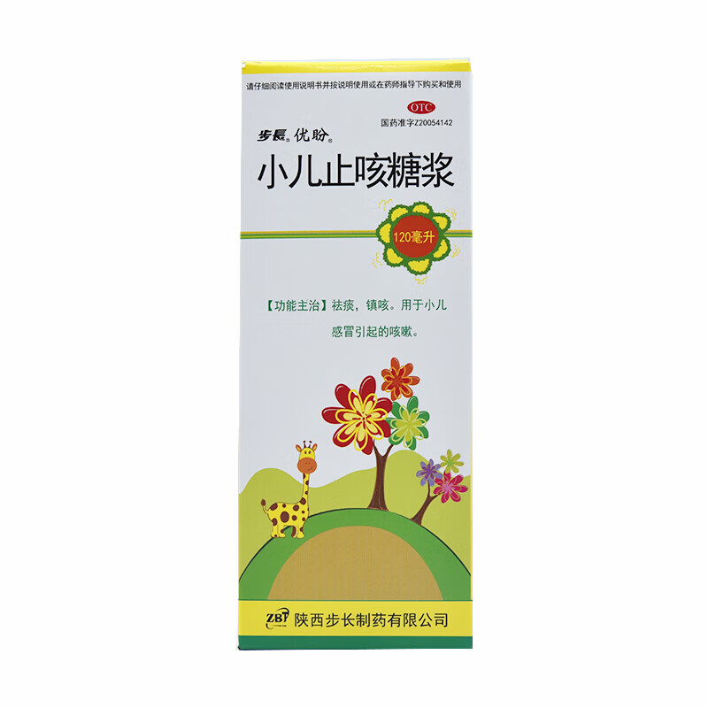 步长 优盼 小儿止咳糖浆 120ml*1瓶/盒 儿童咳嗽镇咳止咳祛痰 1盒装