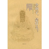 舍利子，是什么？【正版图书】