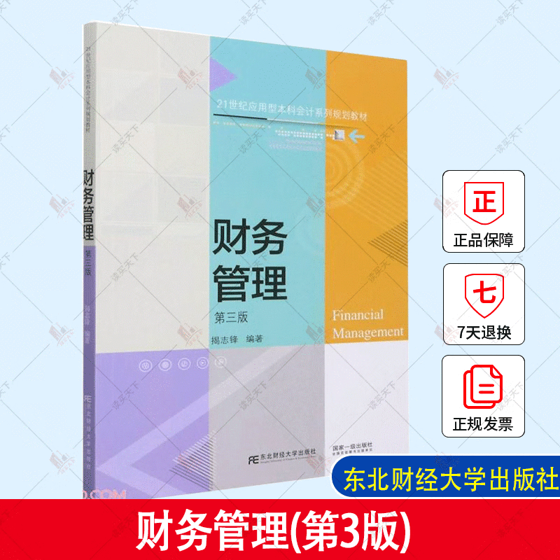 高等院校应用型本科财务管理会计学相关专业书籍s