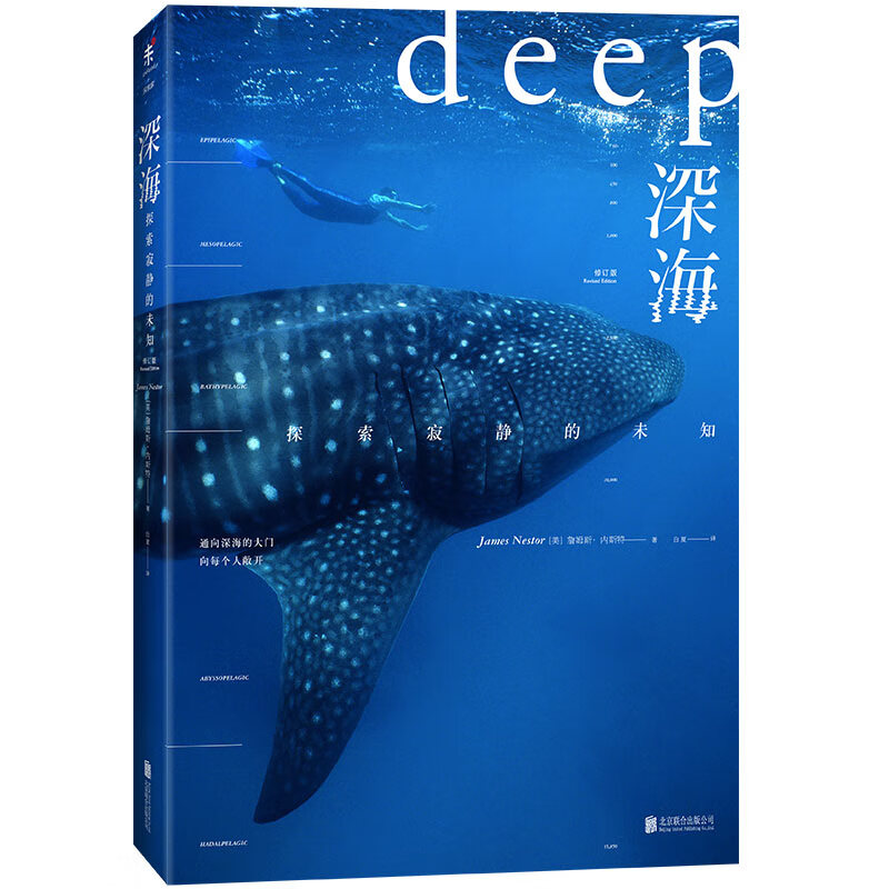深海(探索寂静的未知修订版) azw3格式下载