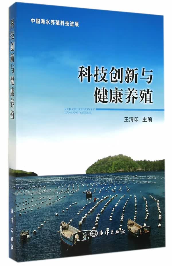 科技创新与健康养殖