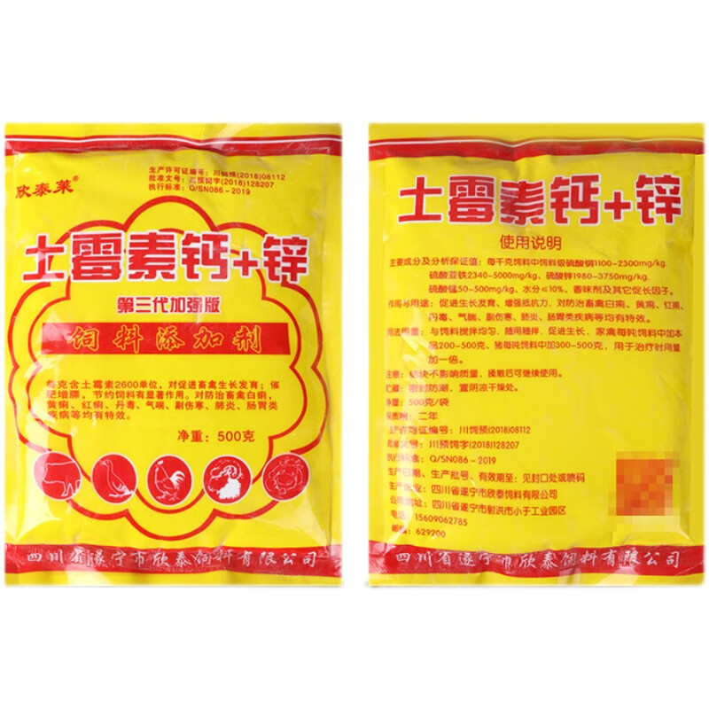 土霉素500g饲料添剂土霉素粉兽用拉稀鸡鸭土霉素钙加锌预混剂 一袋装