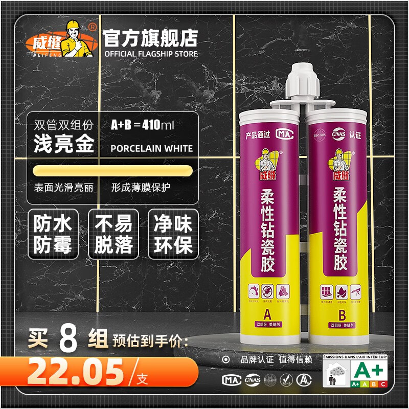 威缝瓷砖地砖美缝剂品牌家用卫生间厨房防水防霉十大勾缝剂美缝胶工具