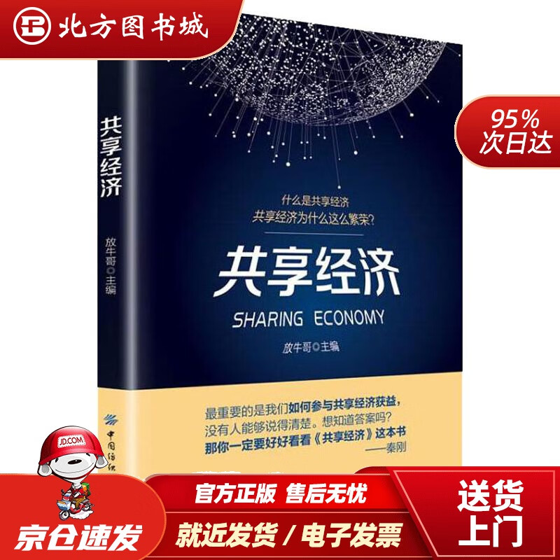 共享经济放牛哥 北方图书城